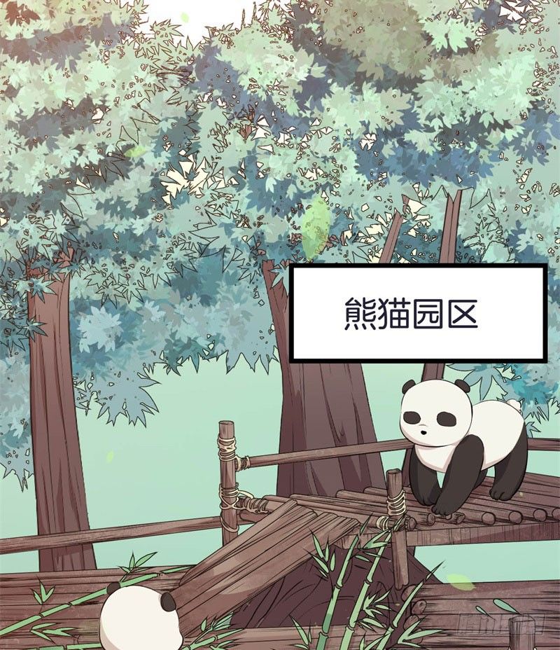 041黑眼圈不是坏妖怪（九） 第 8 页