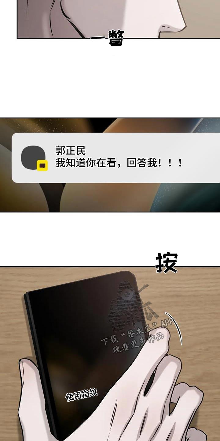 第77话 委婉拒绝 第 23 页
