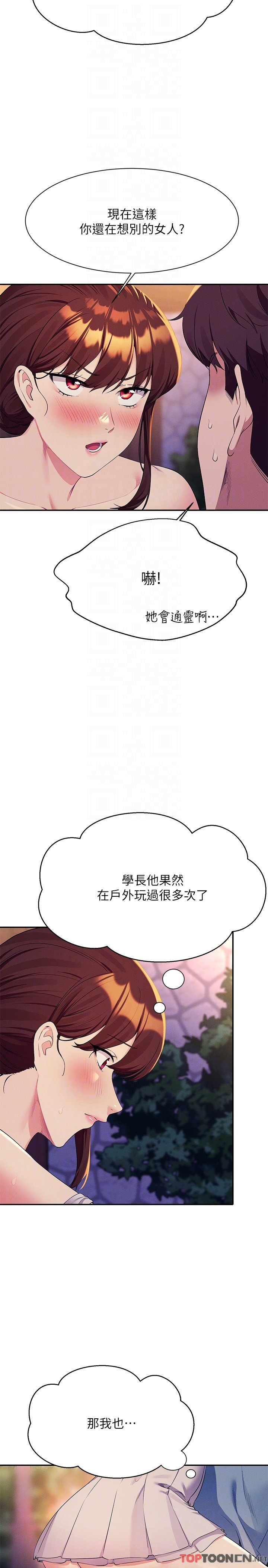 第99话 - 学长，我喜欢你 第 6 页