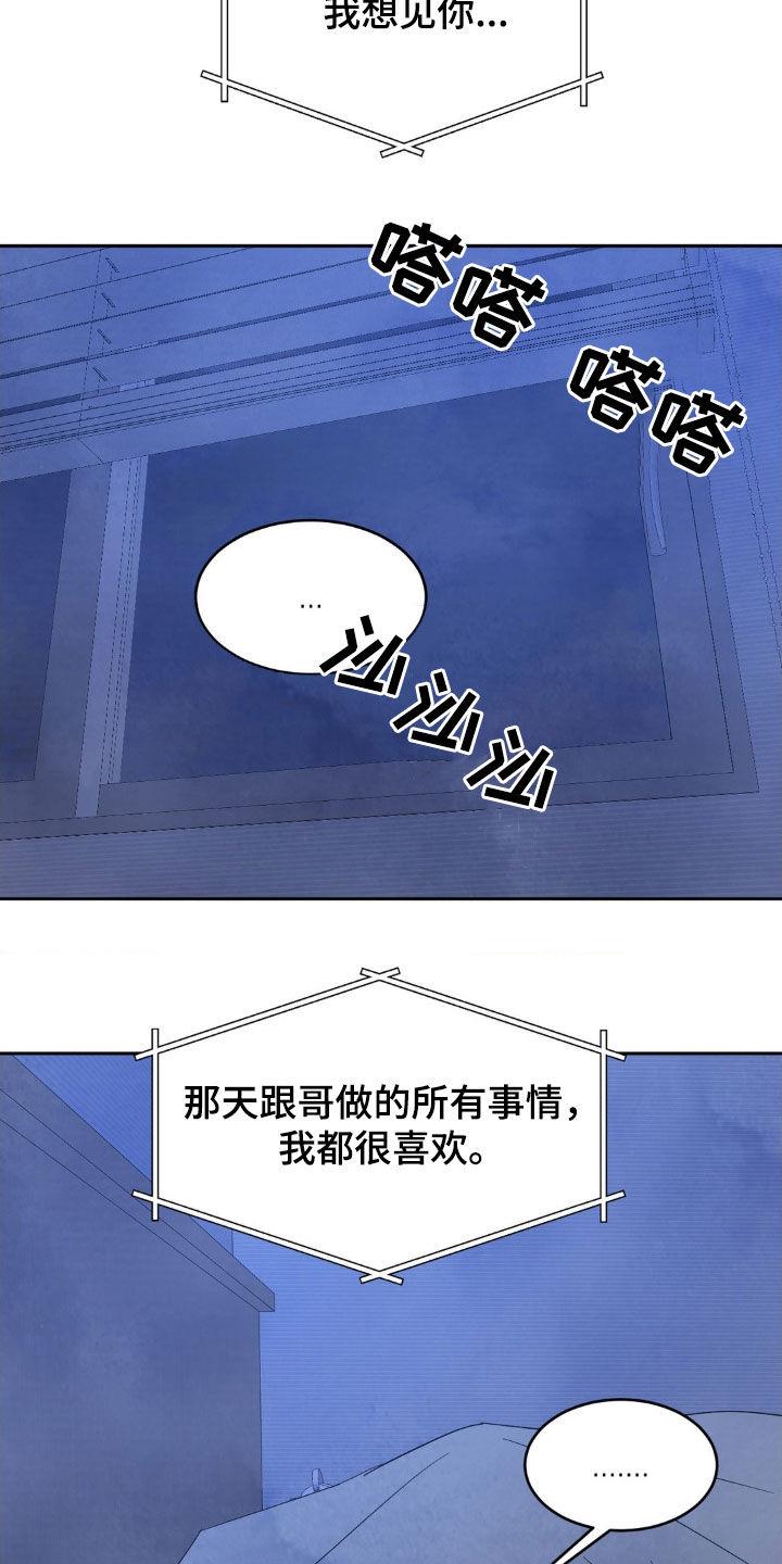 第221话 【第二季】撞见 第 17 页