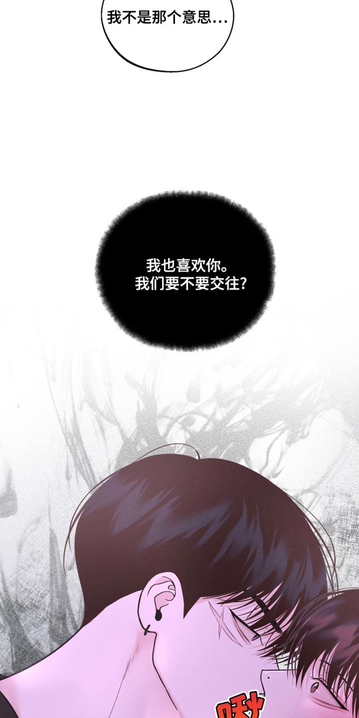 第48话 我才是主人啊 第 4 页