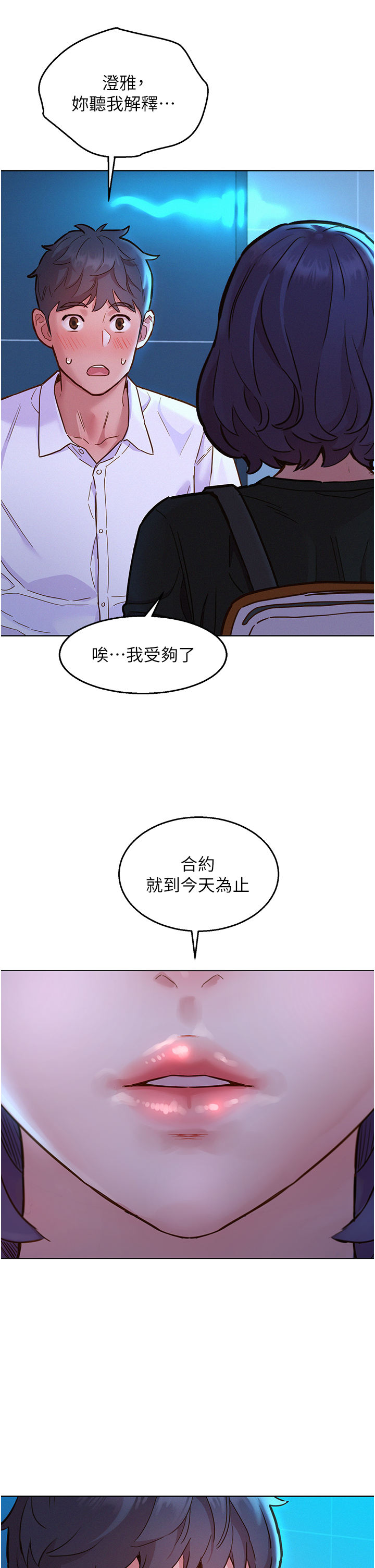 第83话 - 我们别做朋友了… 第 41 页