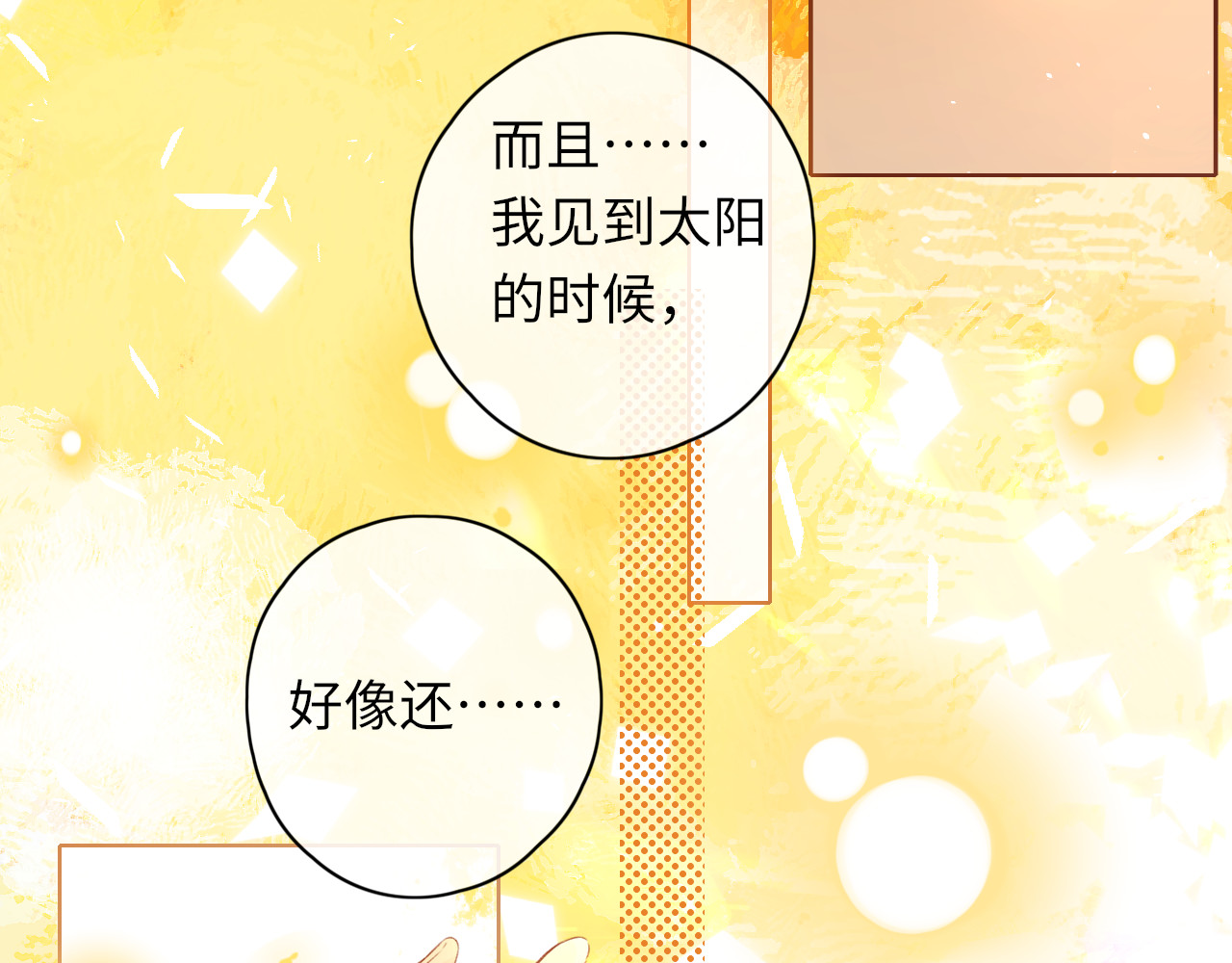 第37集 她的太阳 第 33 页