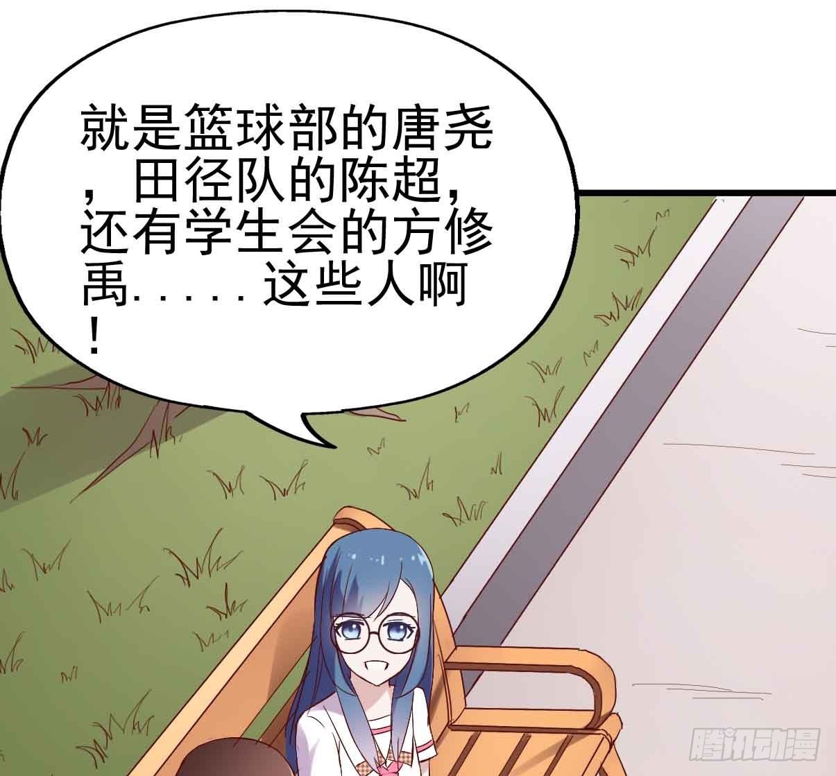 第十九话·运动会开幕！ 第 24 页