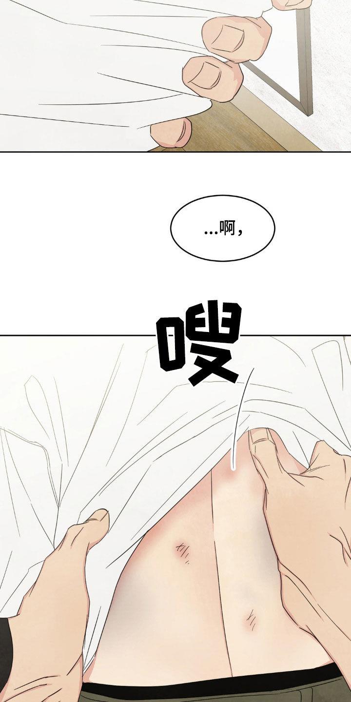 第247话 【第二季】说不出口 第 4 页