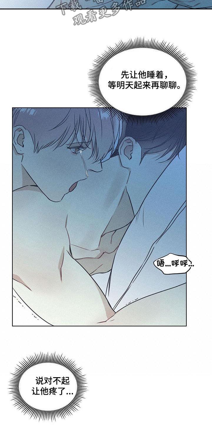 第60话 心痛 第 14 页