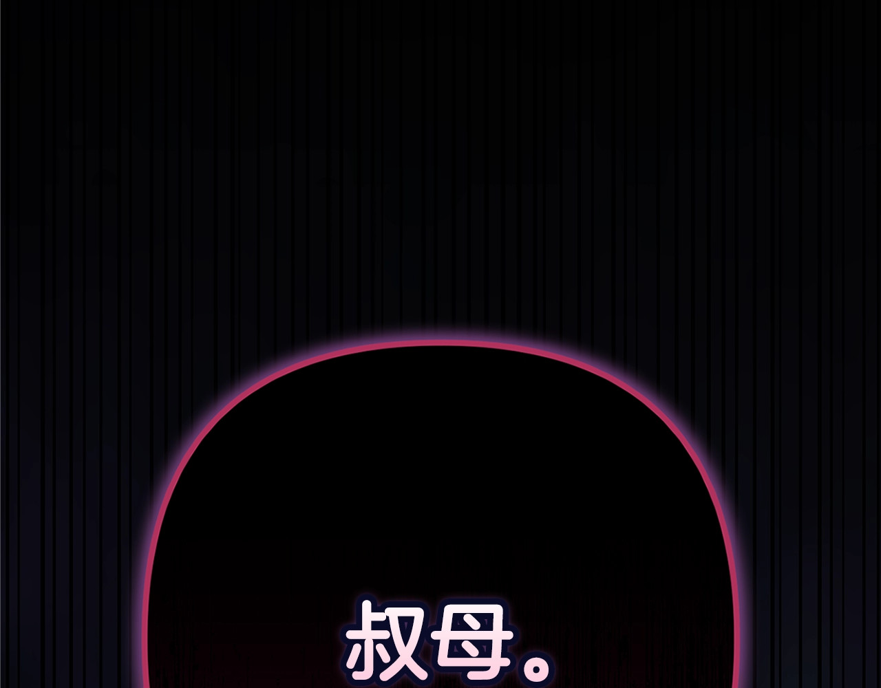 第79话 偶遇 第 256 页