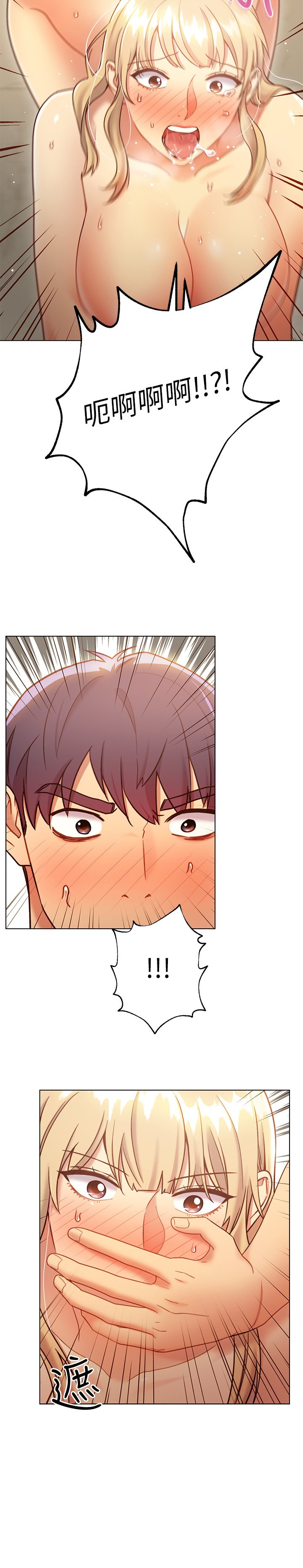 第25话 - 因为粗暴的玩法变更紧的娜琏 第 23 页