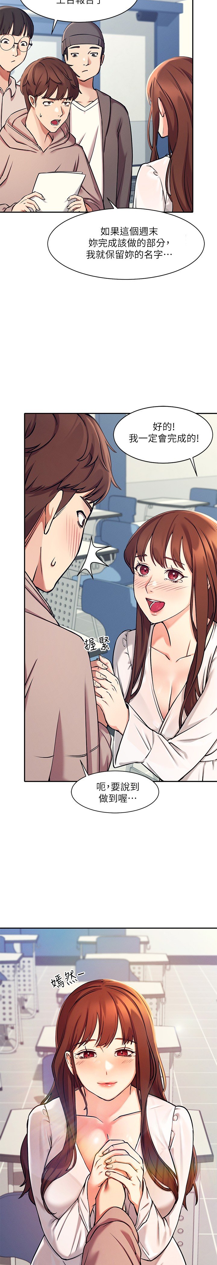 第1话 - 理组清纯正妹的秘密 第 30 页