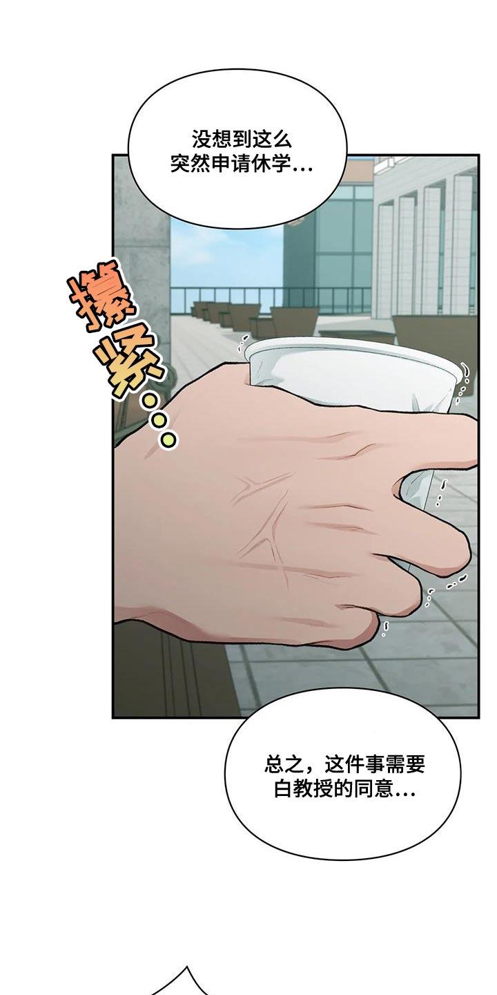 第29话 我的错 第 9 页