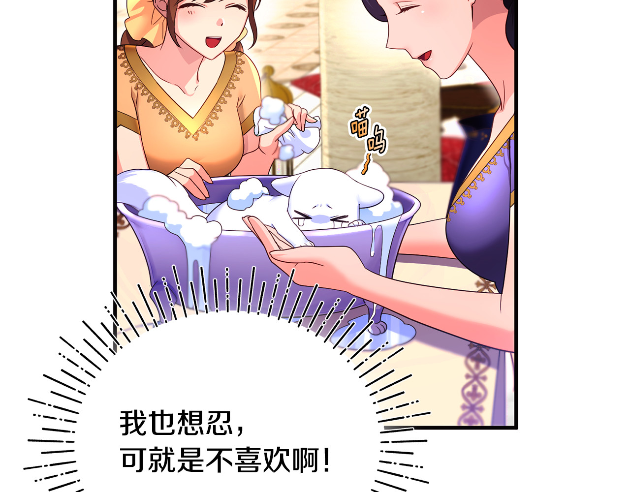 第3话 摇身一变成了预言猫 第 194 页