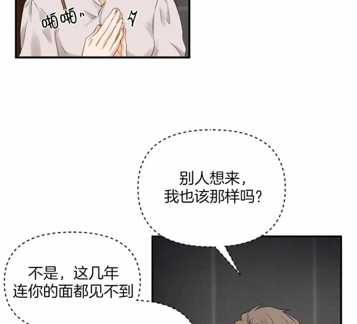 第88话 懊恼 第 17 页