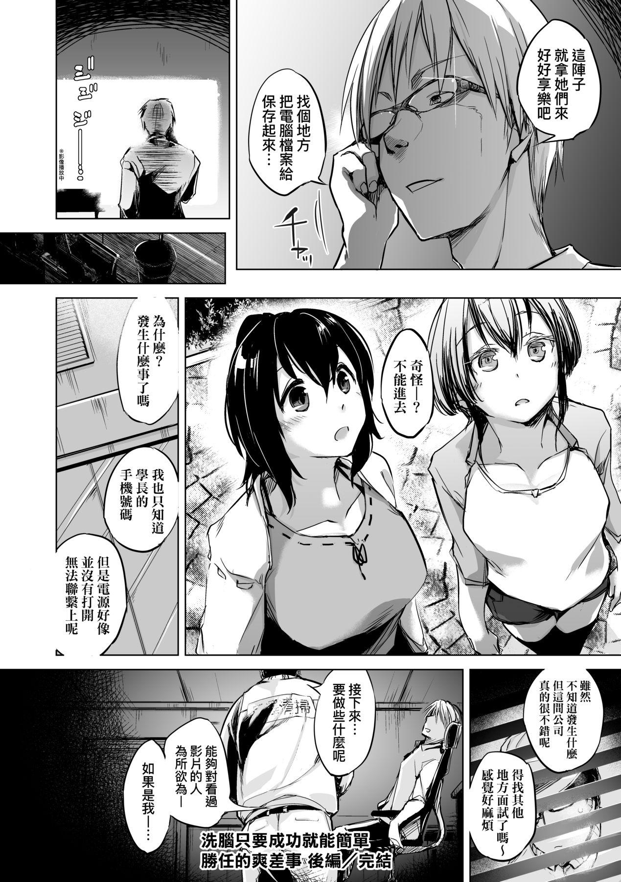 洗脳されるだけの简単なお仕事です [中国翻訳] [无修正] [DL版] 第 55 页