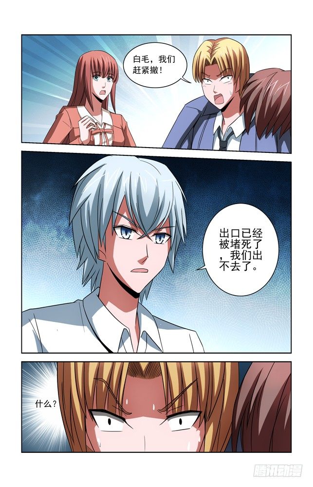 第四十四话 假白毛 第 3 页