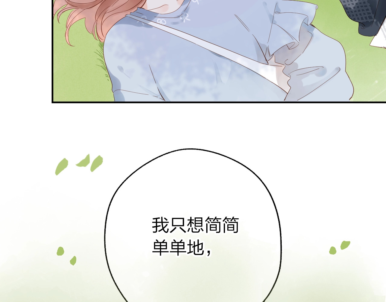 第67话 败露 第 97 页