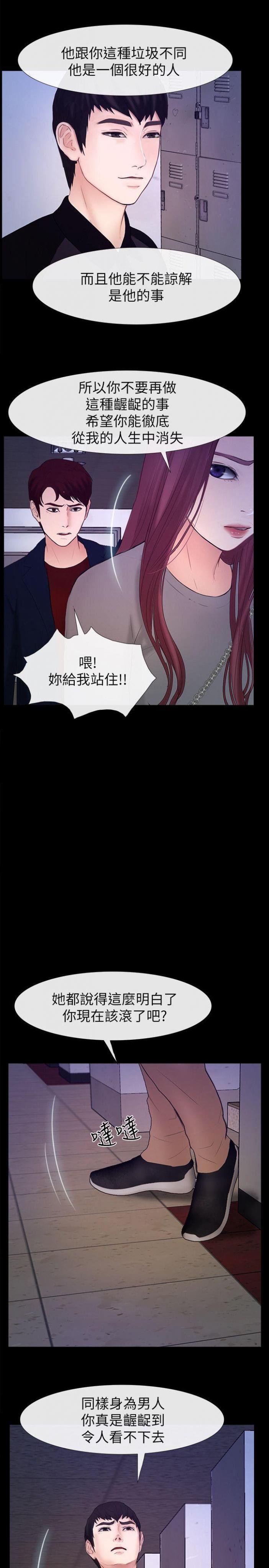 最终话-我只要有周龙哥就够了 第 23 页