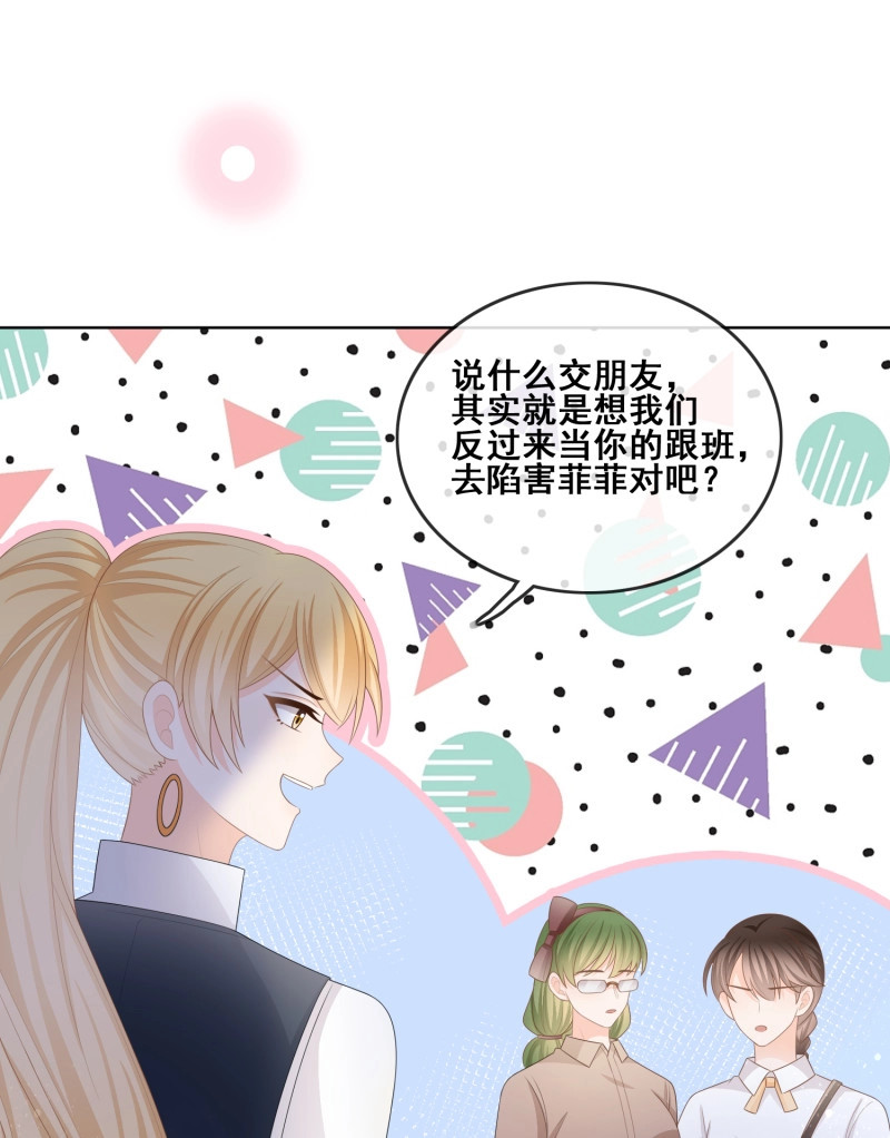 第101话 太妹跟班也挑朋友的 第 15 页