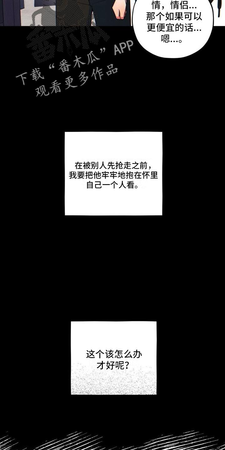 第11话 攻略成功。（完结） 第 25 页