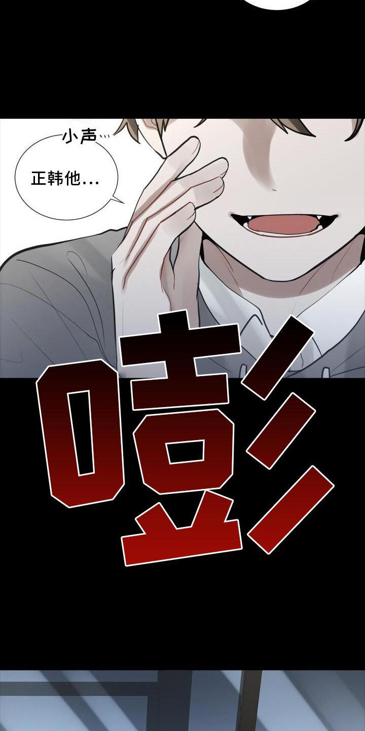 第27话 吃醋 第 8 页