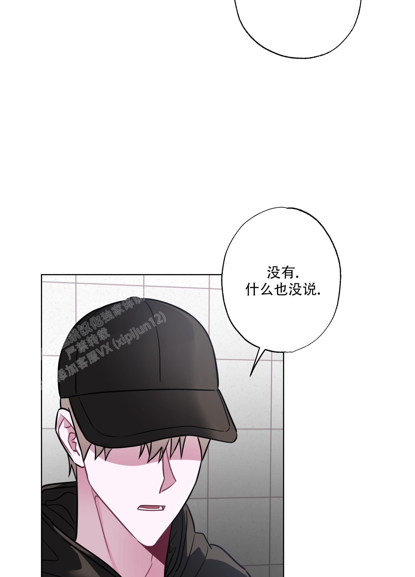 第16话 谈谈吧 第 4 页