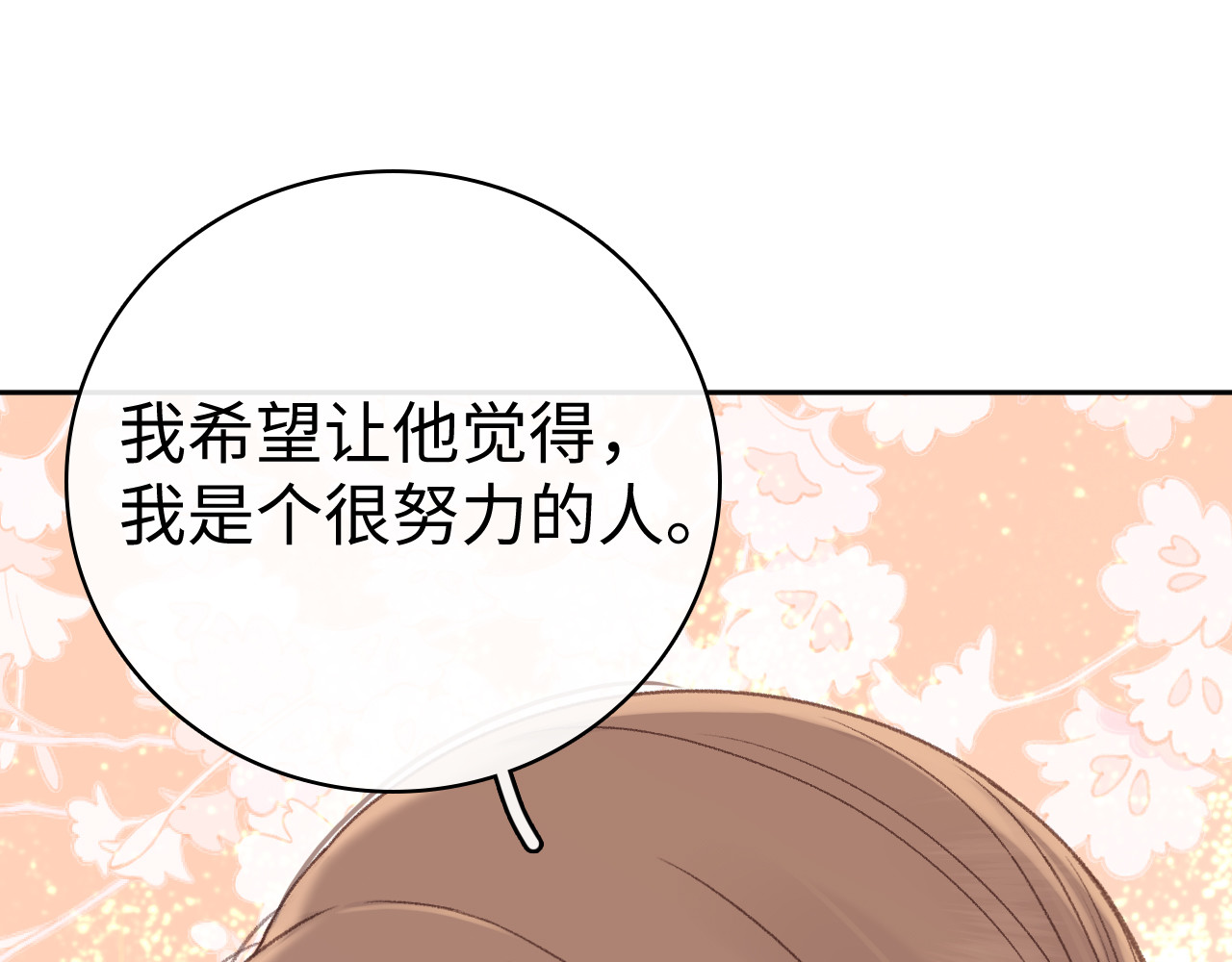82话 约他吃饭 第 56 页