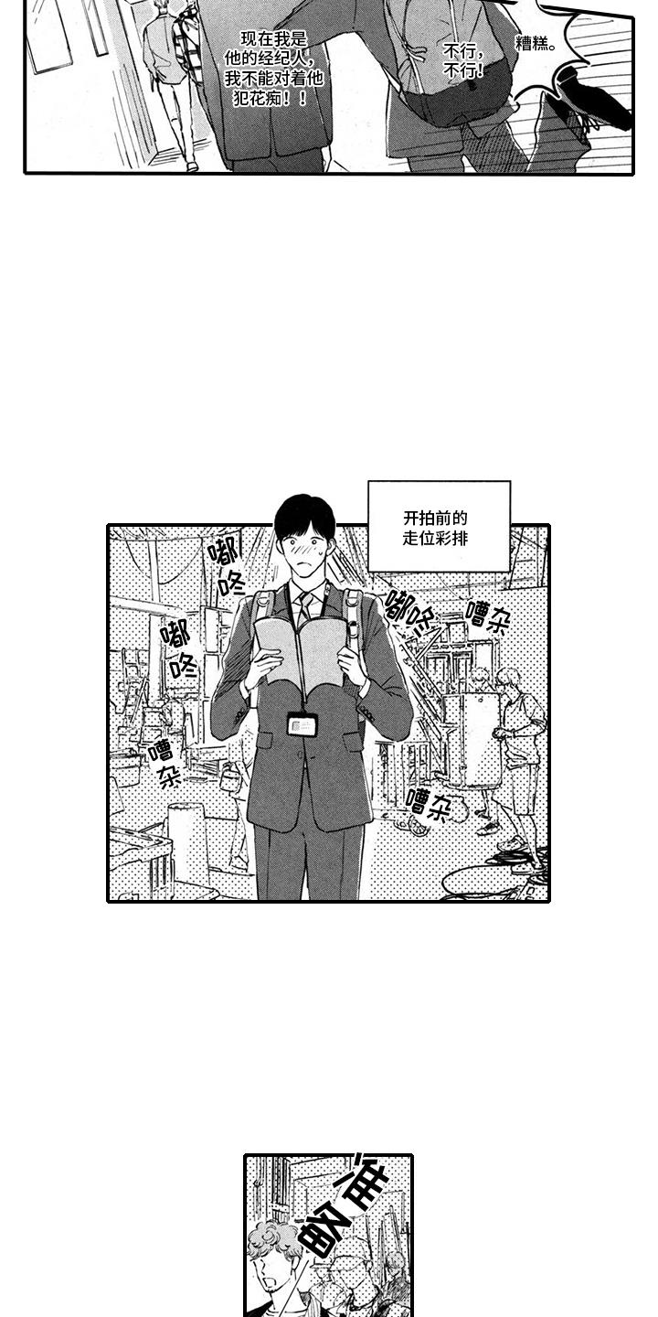第4话 努力 第 6 页