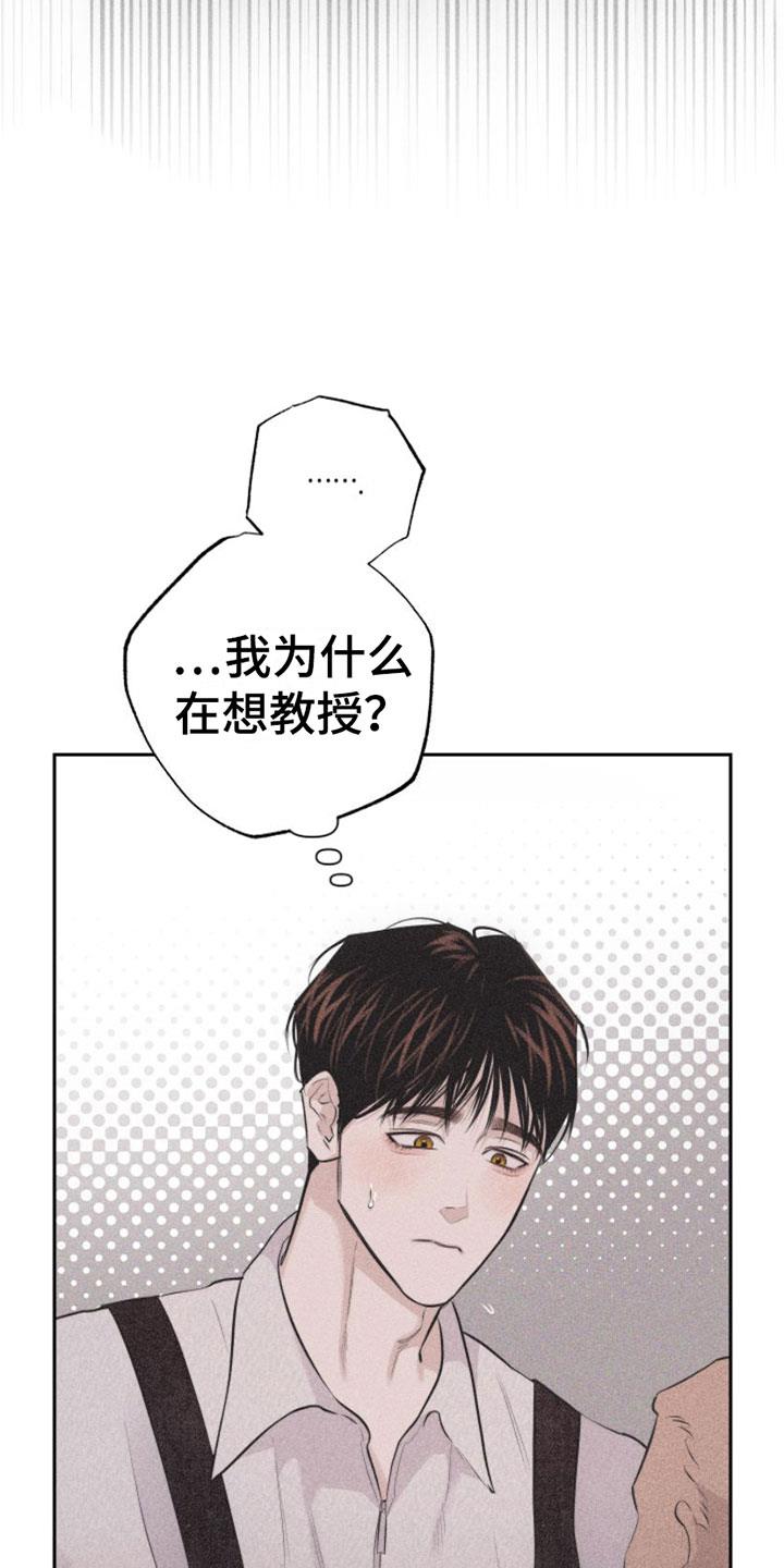 第10话 主题为爱 第 8 页