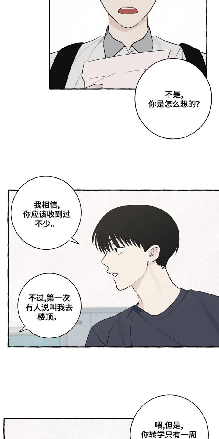 第19话 第一印象最重要 第 5 页