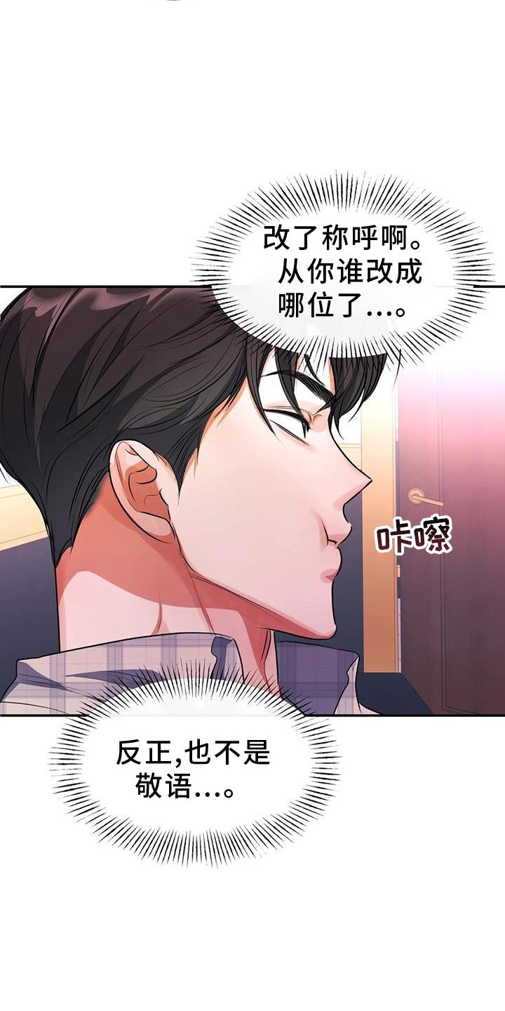 第58话 挑衅 第 21 页