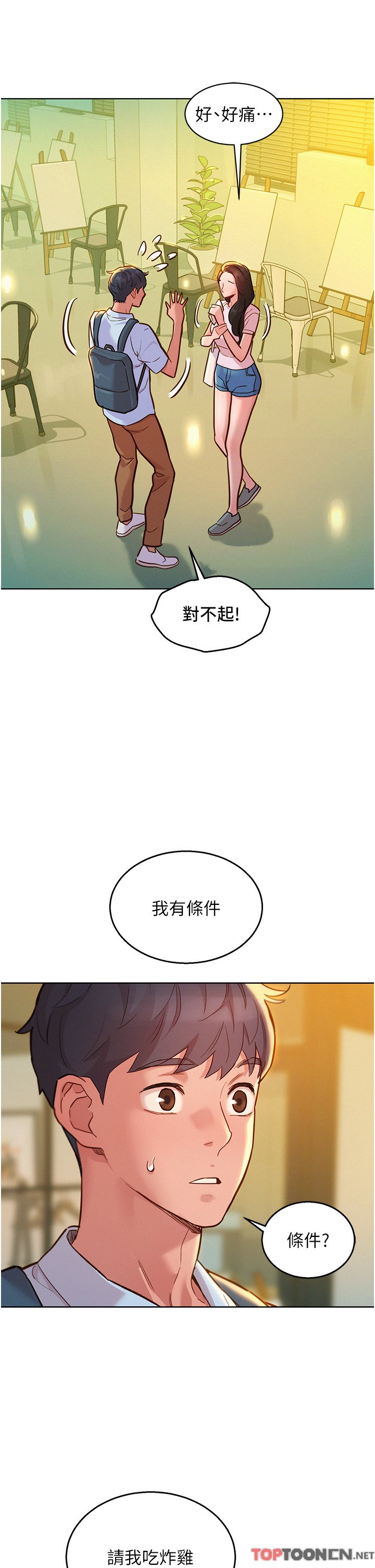 第43话 - 学妹的威(邀)胁(约) 第 20 页
