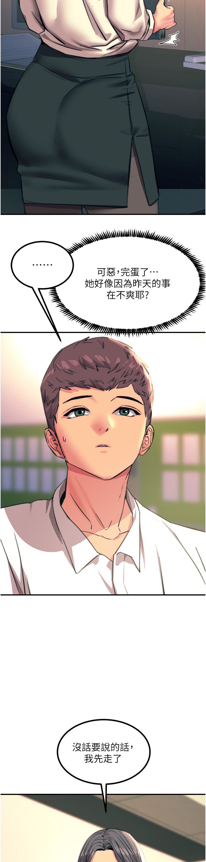 第41话 - 我要妳成为我的性奴 第 31 页
