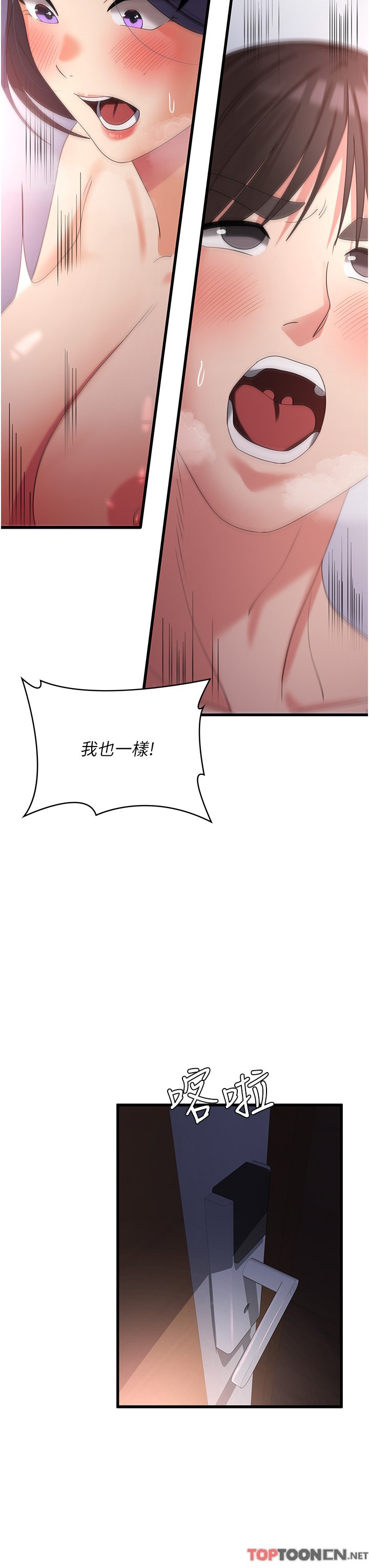 第24话 - 宛如章鱼的超强吸力! 第 38 页