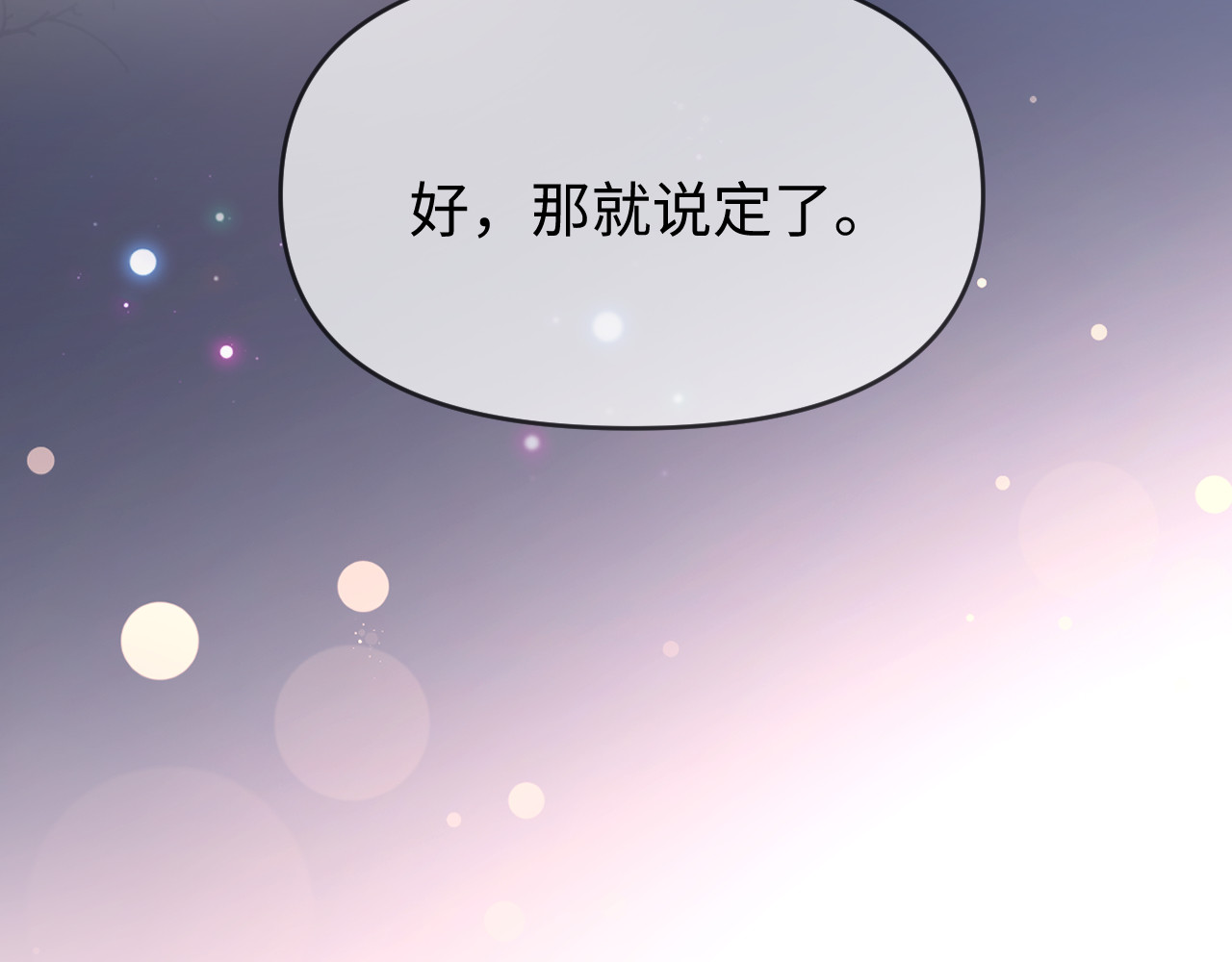 第80话 醋王上线 第 4 页
