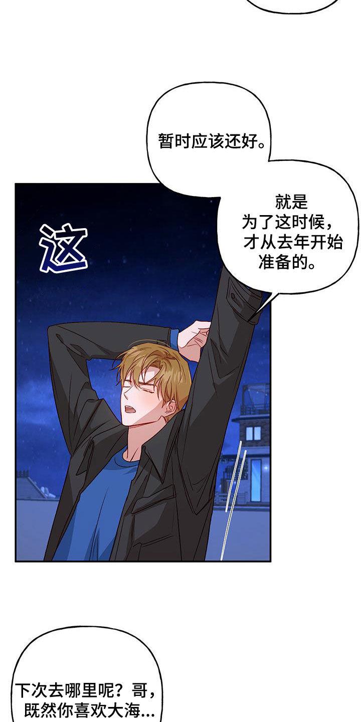第75话 【第二季】担忧 第 17 页