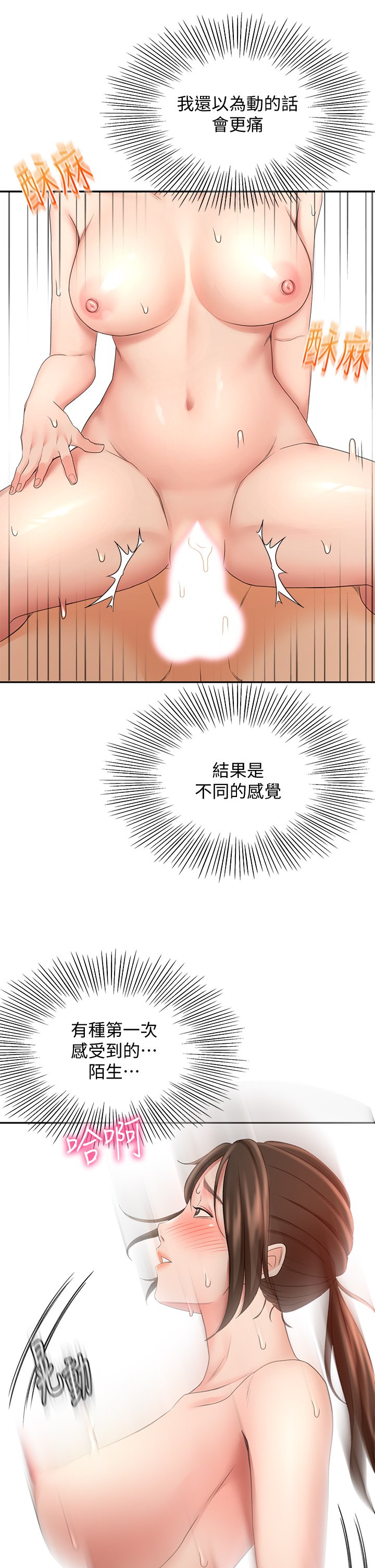第23话 - 鲜明生动的春梦 第 11 页