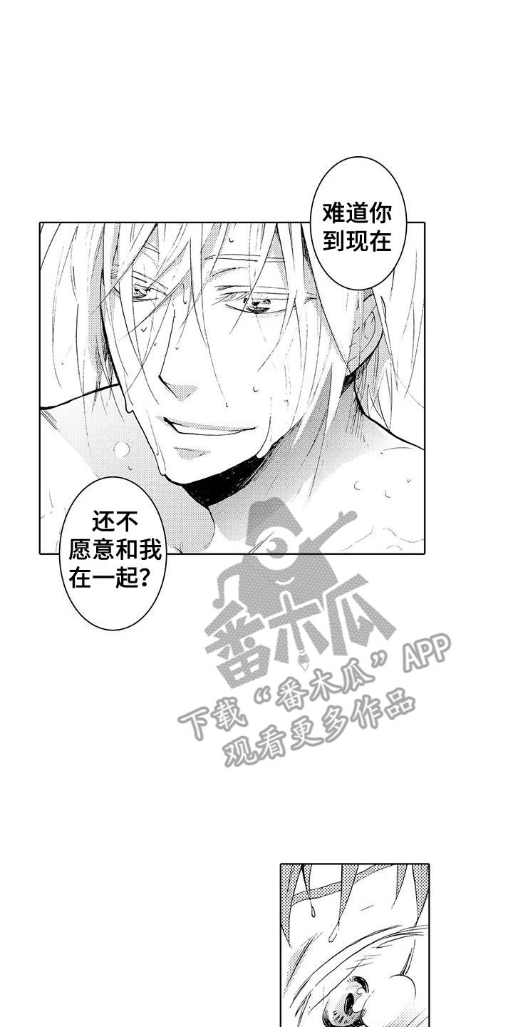 第25话 在一起（完结） 第 13 页