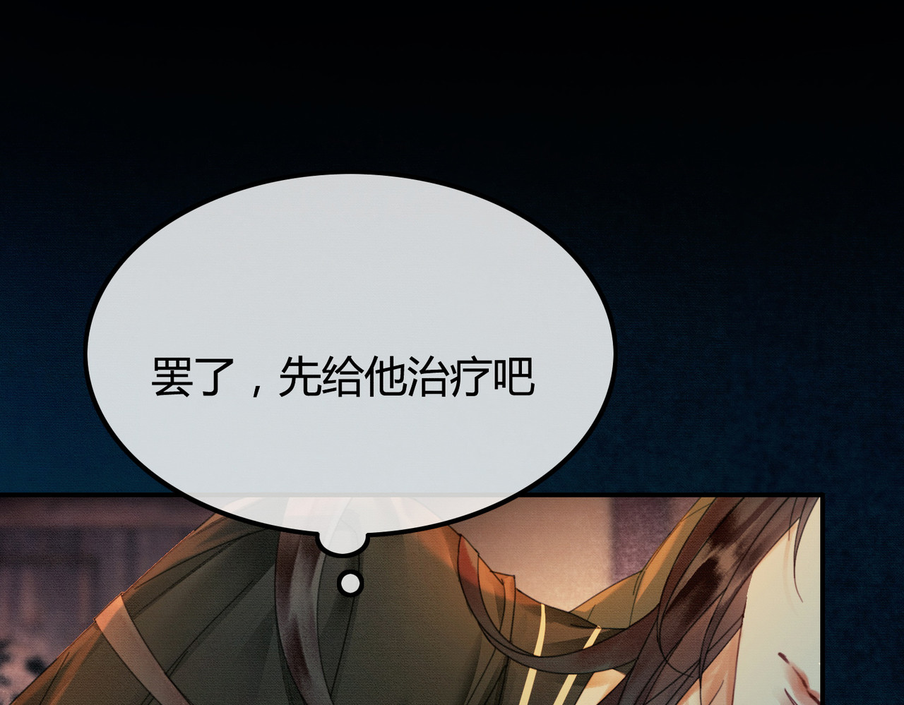 第15话 同床共枕 第 21 页