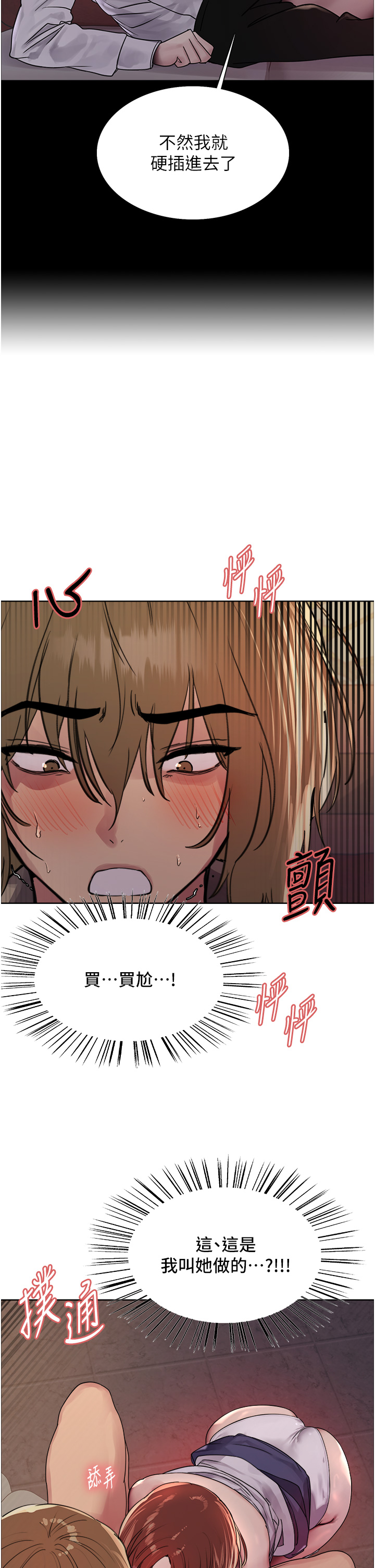 第2季 第14话 - 妳也躺下来让我插…! 第 13 页
