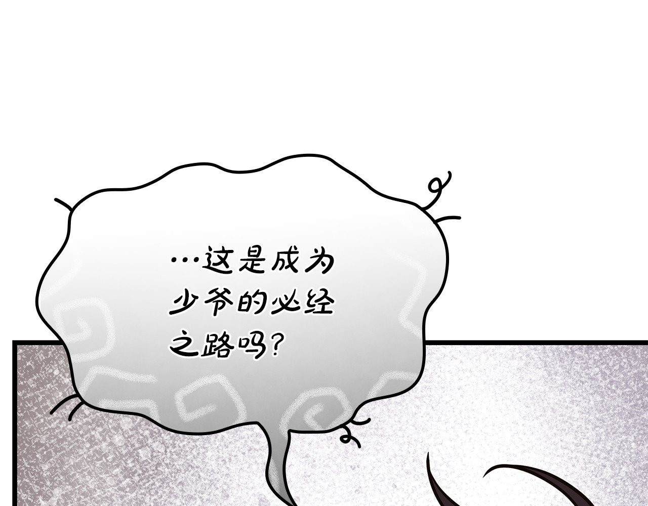 第26话 受虐倾向？！ 第 138 页