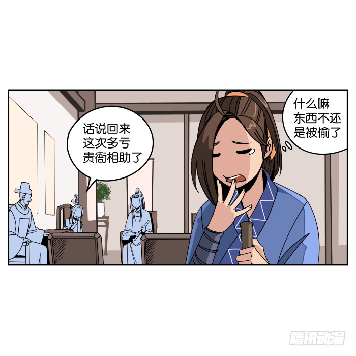 夜盗记05 第 6 页