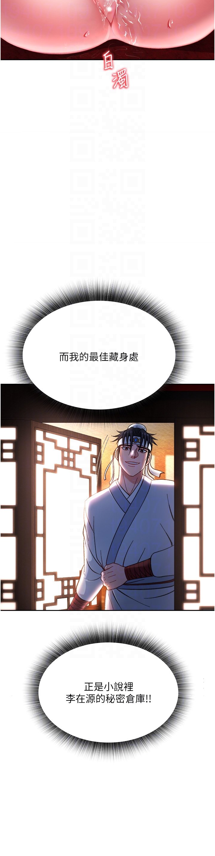 第4话 - 先嗑火车便当再当传教士! 第 26 页