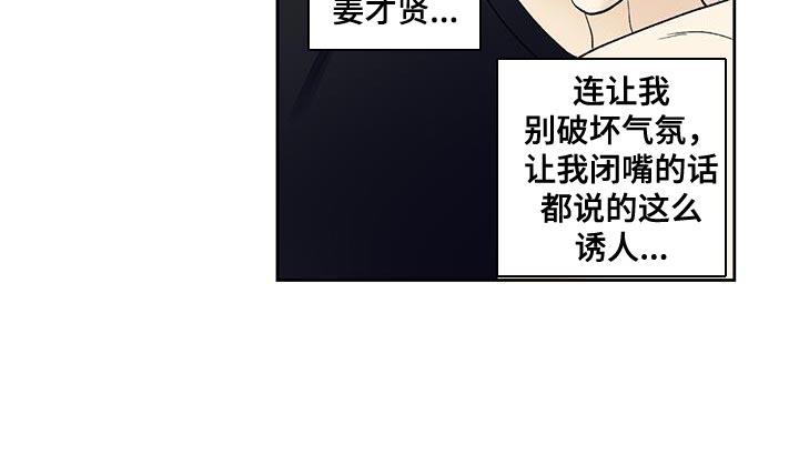 第56话 【第二季】我都接受 第 20 页