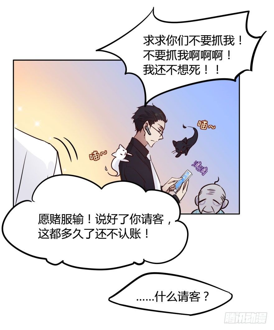 2 史上最时尚的黑白无常 第 26 页