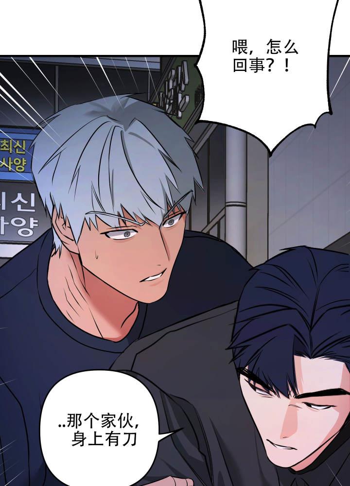 第6话 老实点！ 第 24 页