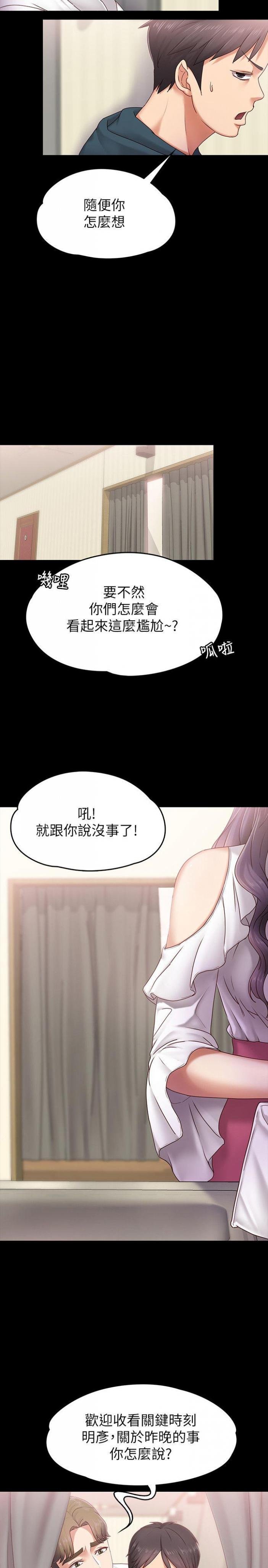 第3话-火热的爱爱后再碰面 第 28 页