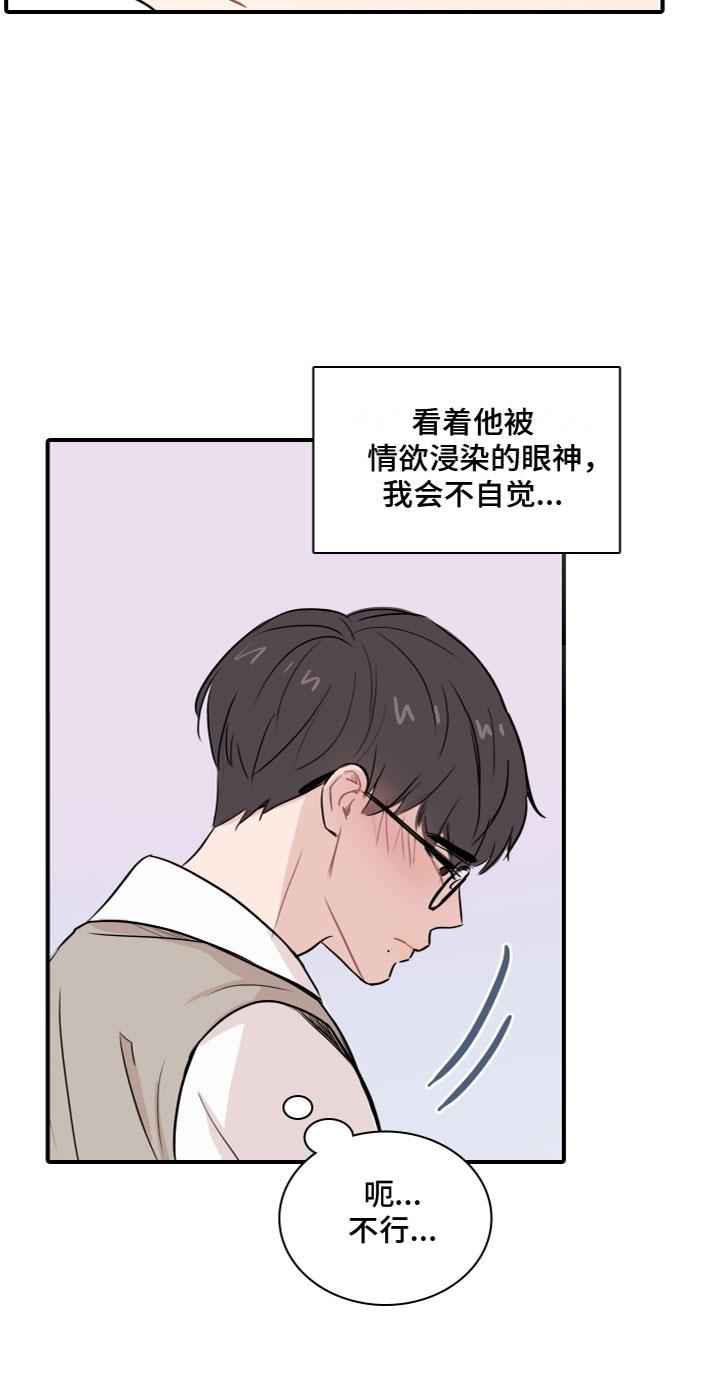 第3话 玩物 第 13 页