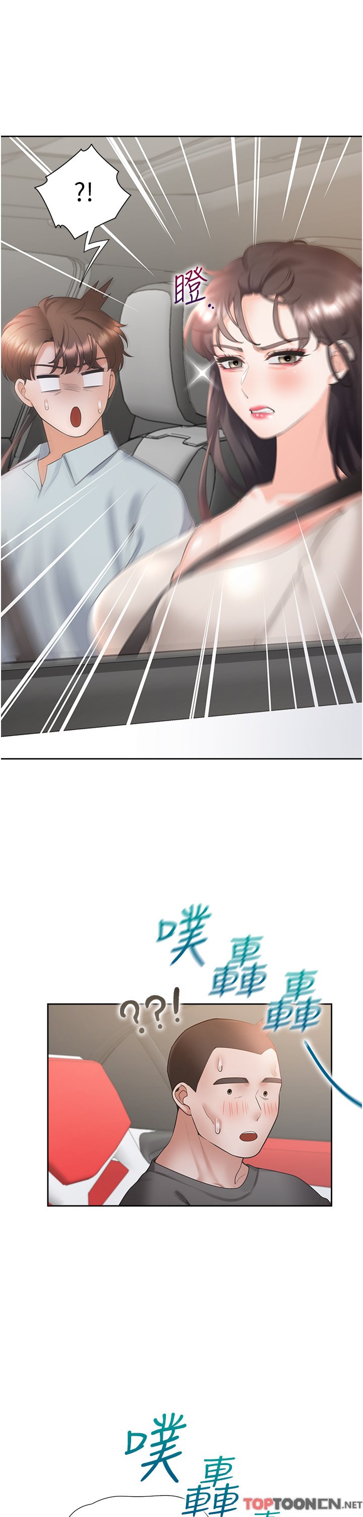 第48话 - 意外昭告天下的秘密 第 7 页
