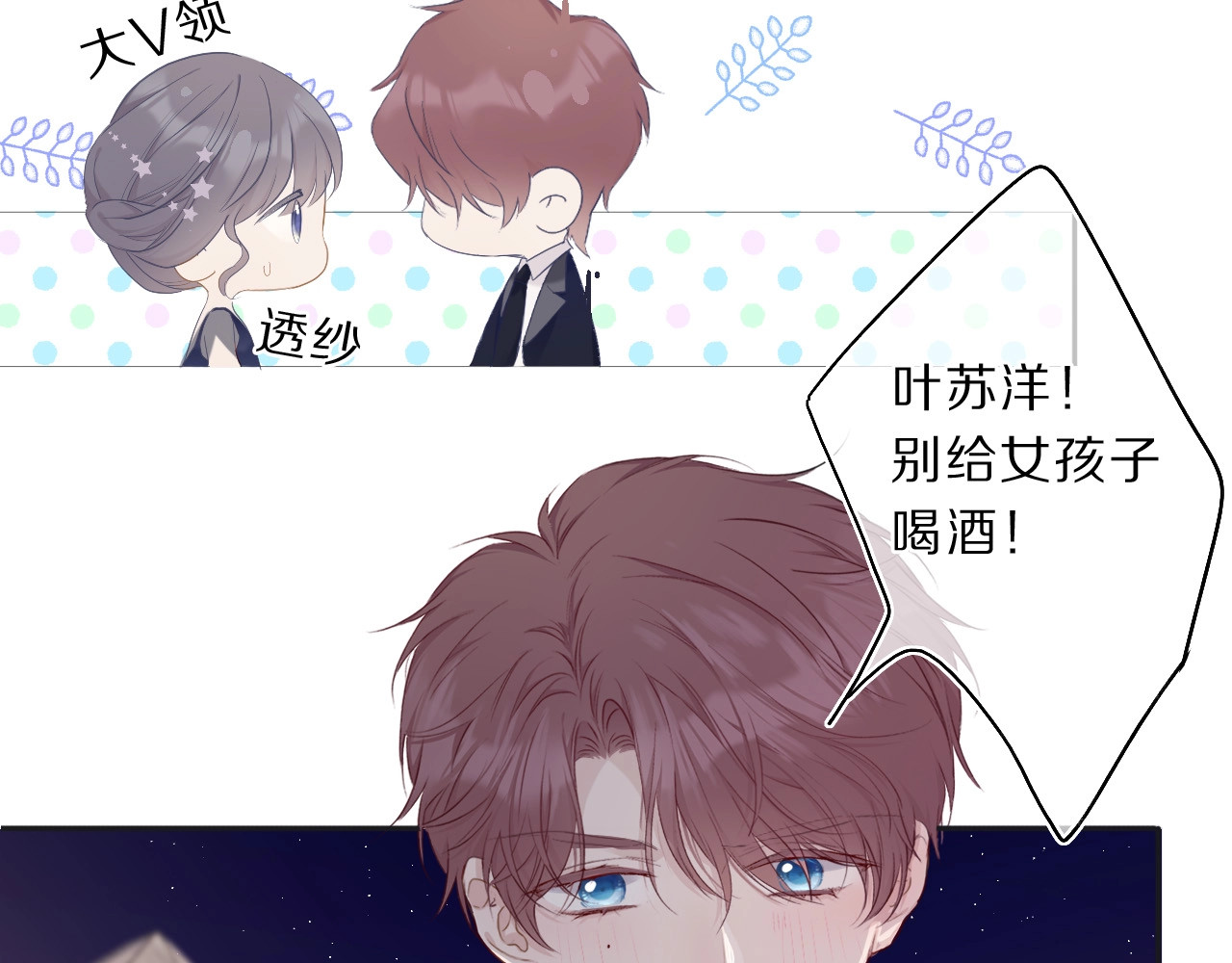 第37话 晚会 第 14 页