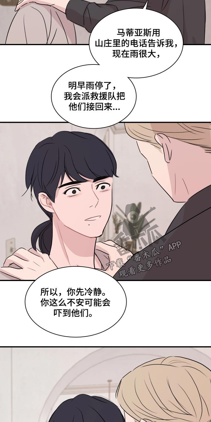 第67话 【番外】记得 第 12 页