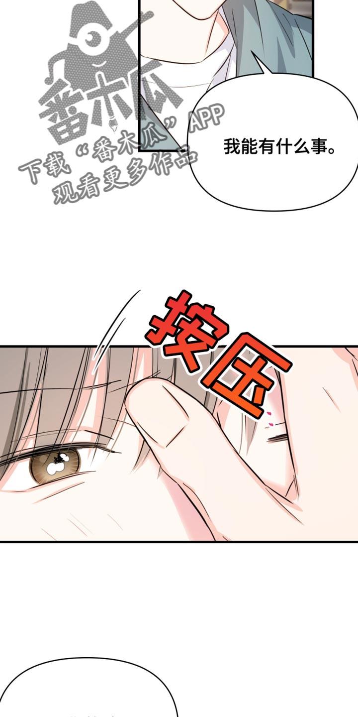 第19话 我们谈谈 第 7 页